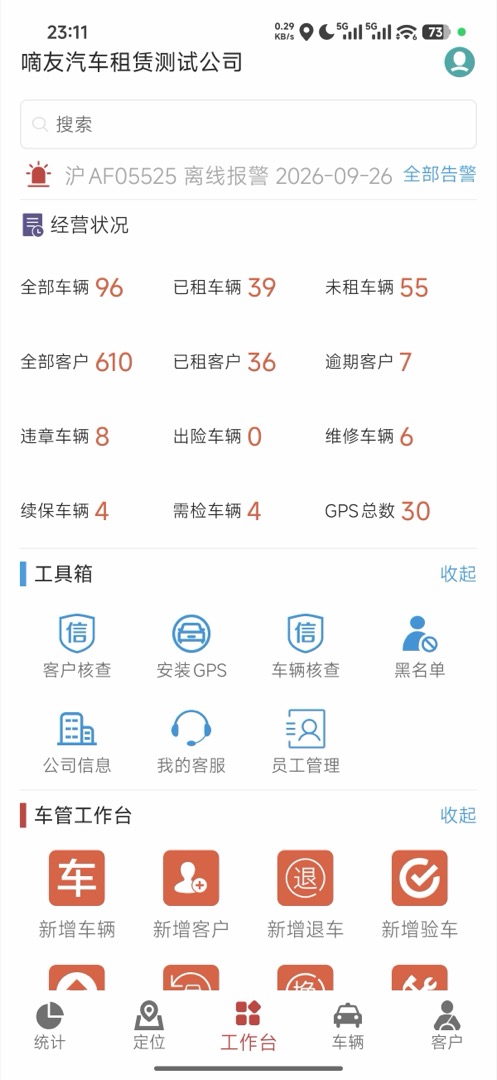 管理端APP