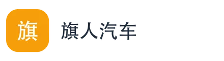 旗人汽车