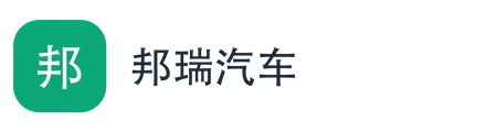 邦瑞汽车