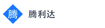 腾利达