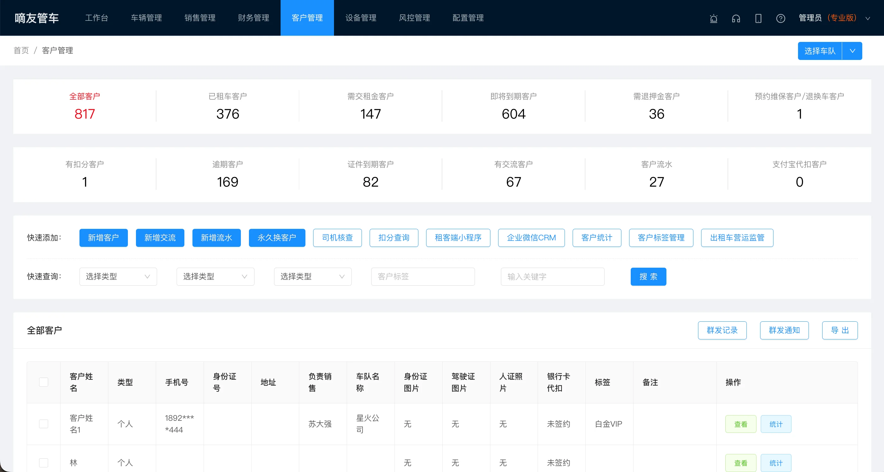客户管理