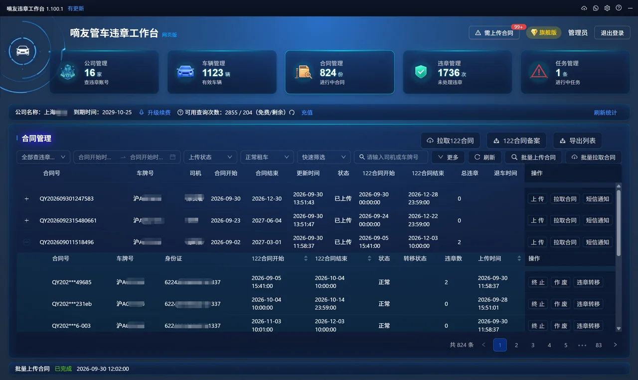 合同管理